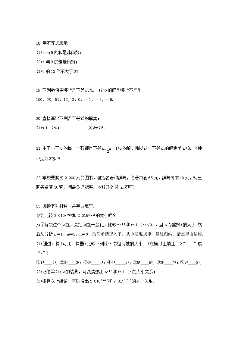 2021年人教版数学七下9.1.1《不等式及其解集》课时作业（含答案） 练习03