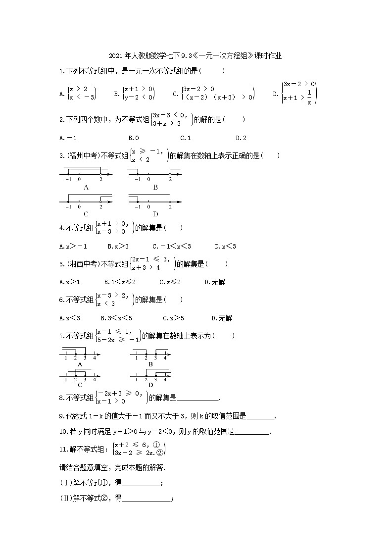 2021年人教版数学七下9.3《一元一次方程组》课时作业（含答案） 练习01