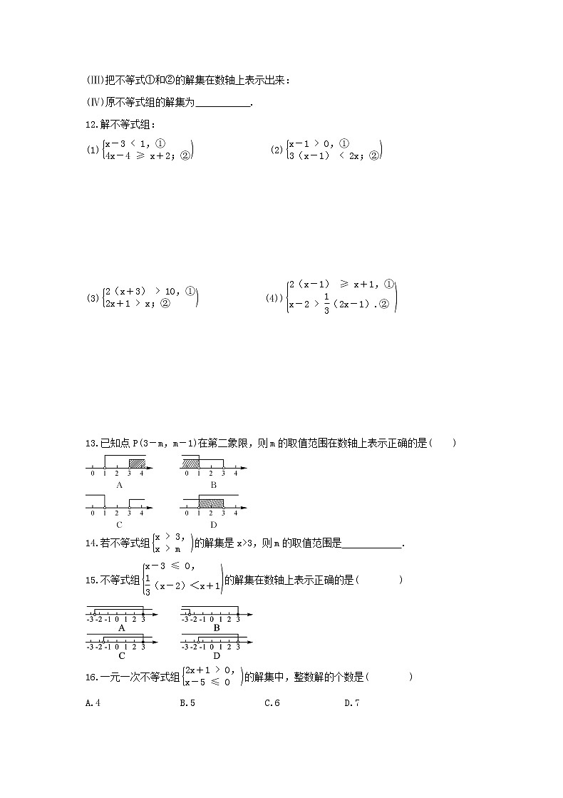 2021年人教版数学七下9.3《一元一次方程组》课时作业（含答案） 练习02
