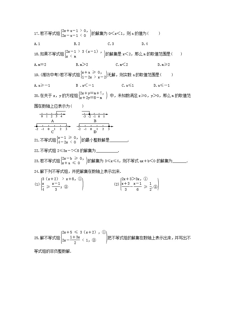 2021年人教版数学七下9.3《一元一次方程组》课时作业（含答案） 练习03