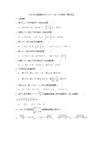 人教版七年级下册9.2 一元一次不等式精品达标测试