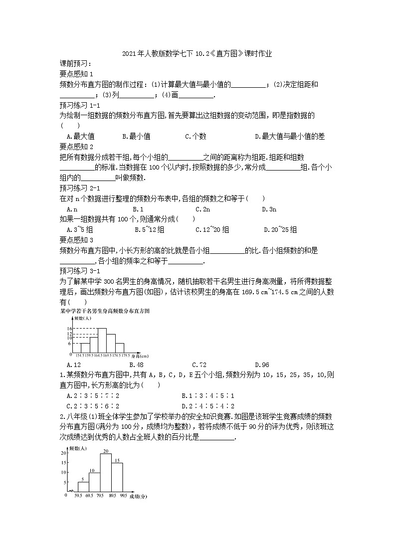 2021年人教版数学七下10.2《直方图》课时作业（含答案） 练习01