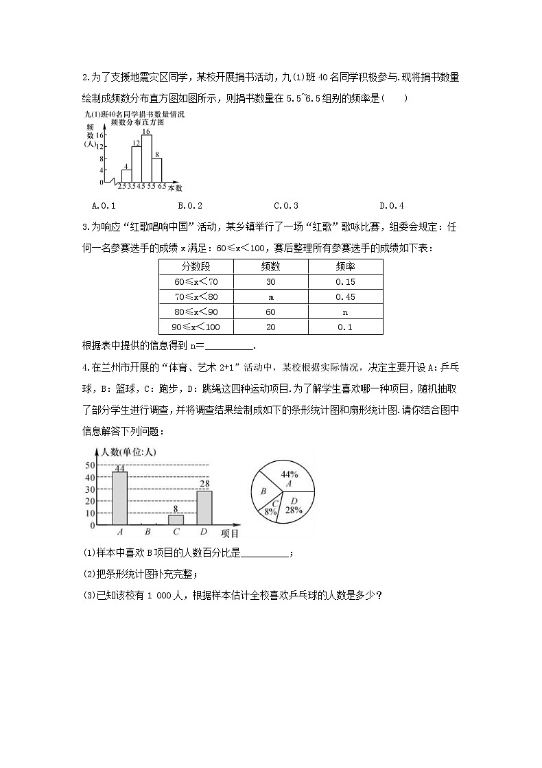 2021年人教版数学七下10.3《课题学习》课时作业（含答案）02