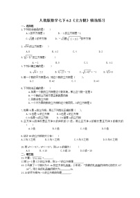 初中数学6.2 立方根精品巩固练习