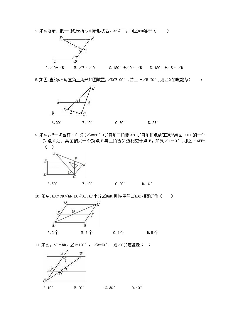 2021年人教版数学七下5.3.1《平行线的性质》精选练习 (含答案)02