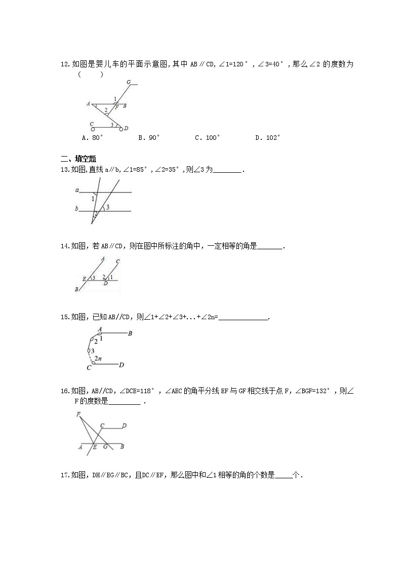 2021年人教版数学七下5.3.1《平行线的性质》精选练习 (含答案)03