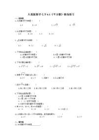 初中数学人教版七年级下册6.1 平方根精品练习