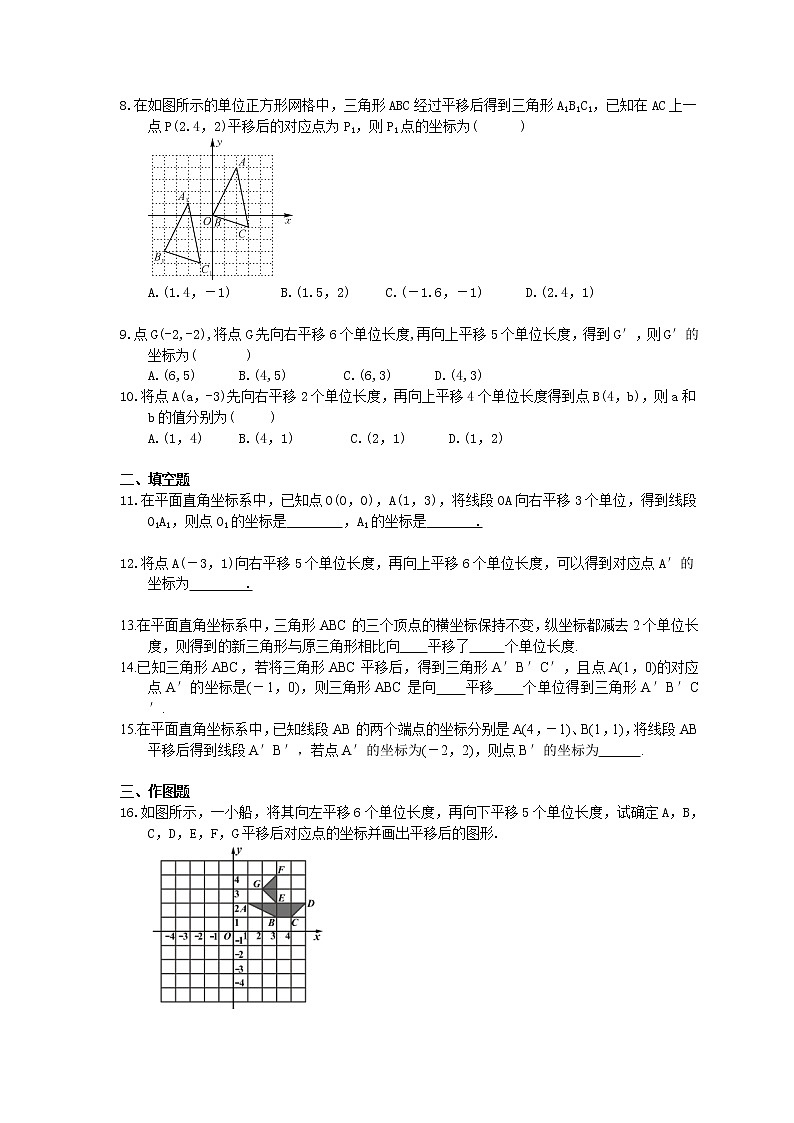 2021年人教版数学七下7.2.2《用坐标表示平移》精选练习 (含答案)02