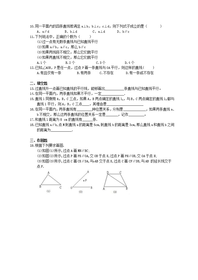 2021年人教版数学七下5.2.1《平行线》精选练习 (含答案)02