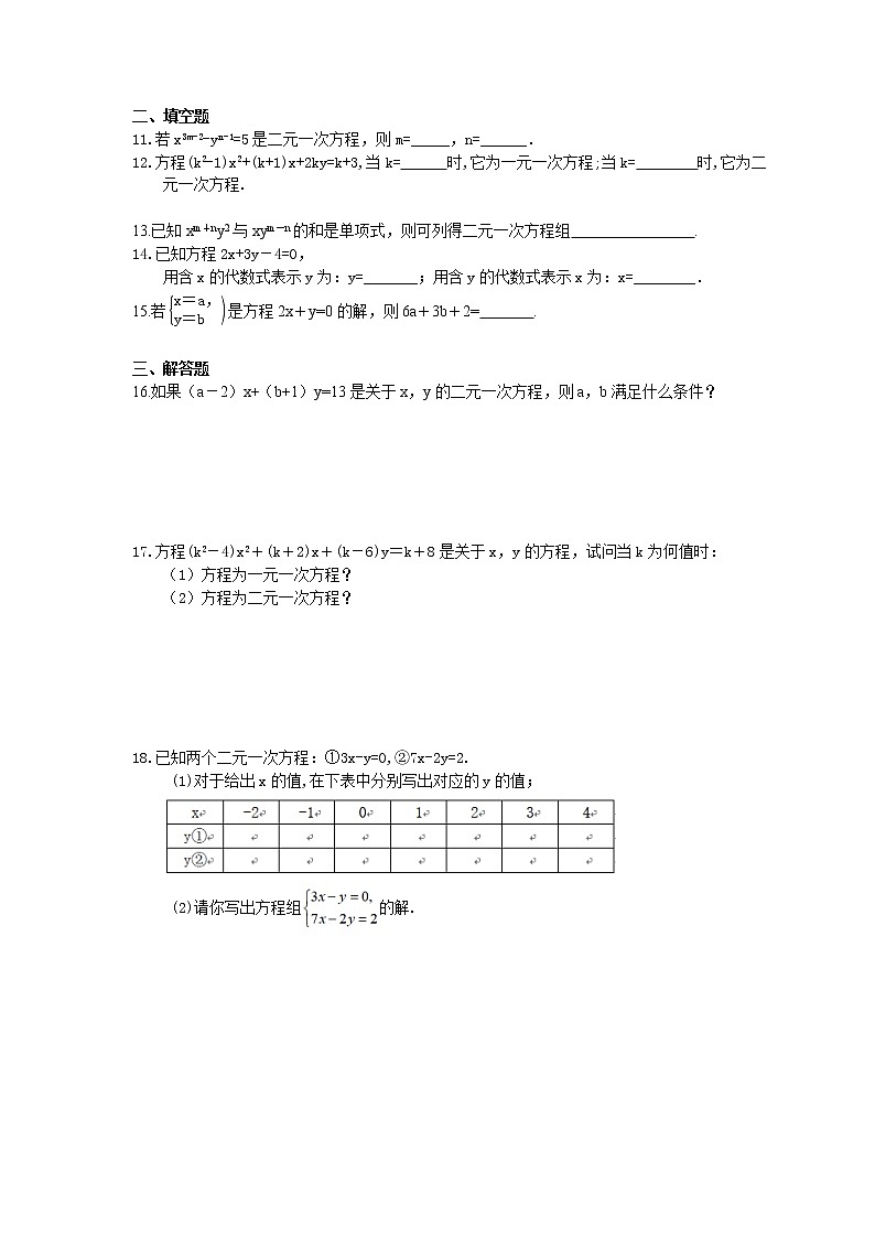 2021年人教版数学七下8.1 《二元一次方程组》精选练习 (含答案)02