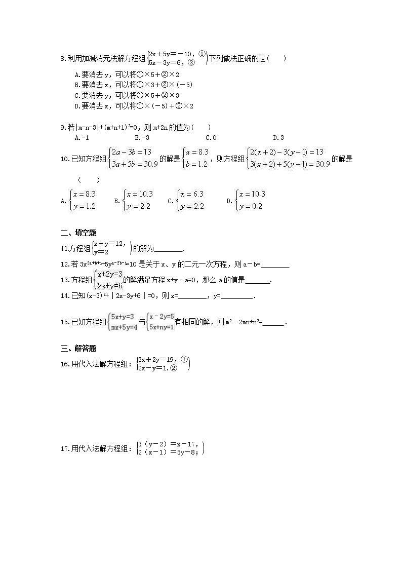2021年人教版数学七下8.2《消元---解二元一次方程组》精选练习 (含答案)02