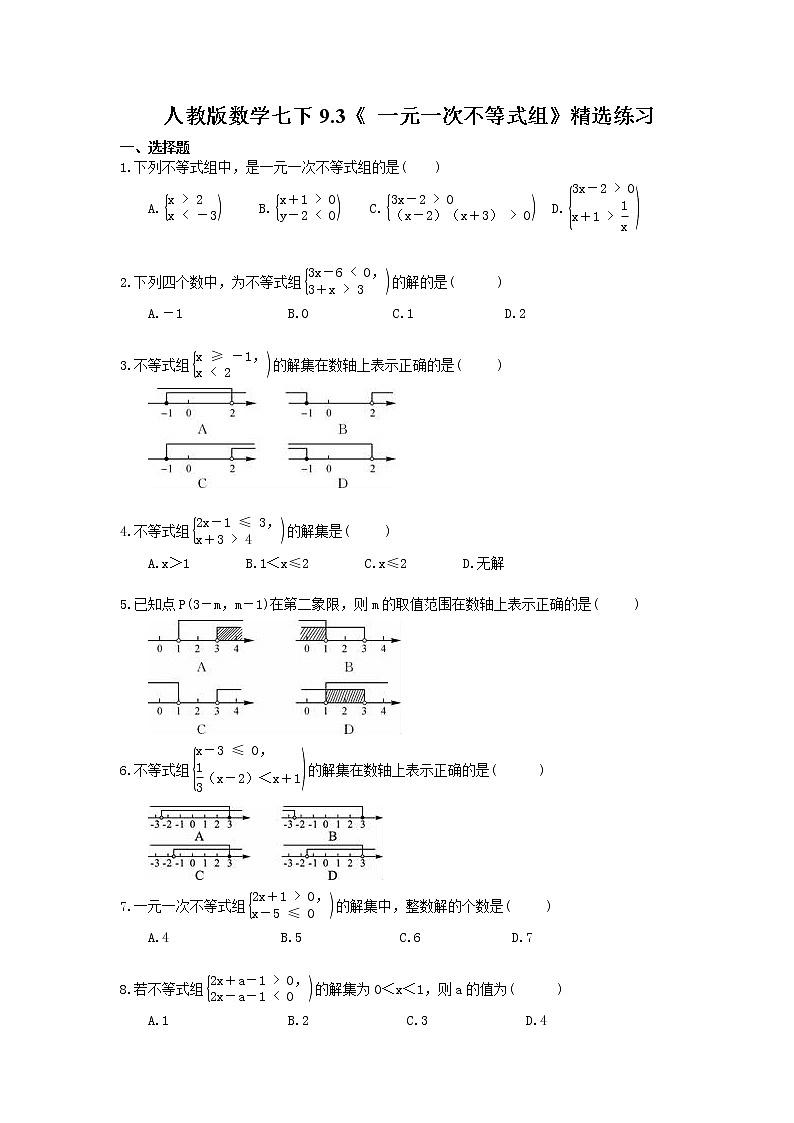 2021年人教版数学七下9.3《 一元一次不等式组》精选练习01