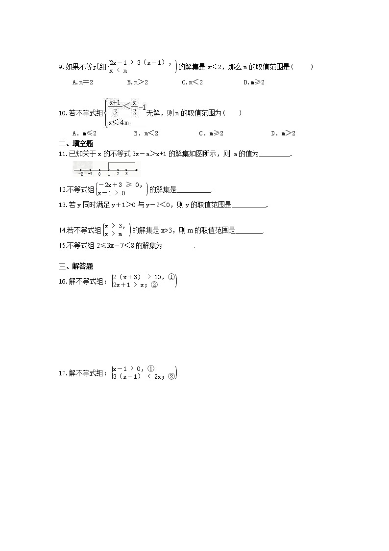 2021年人教版数学七下9.3《 一元一次不等式组》精选练习02