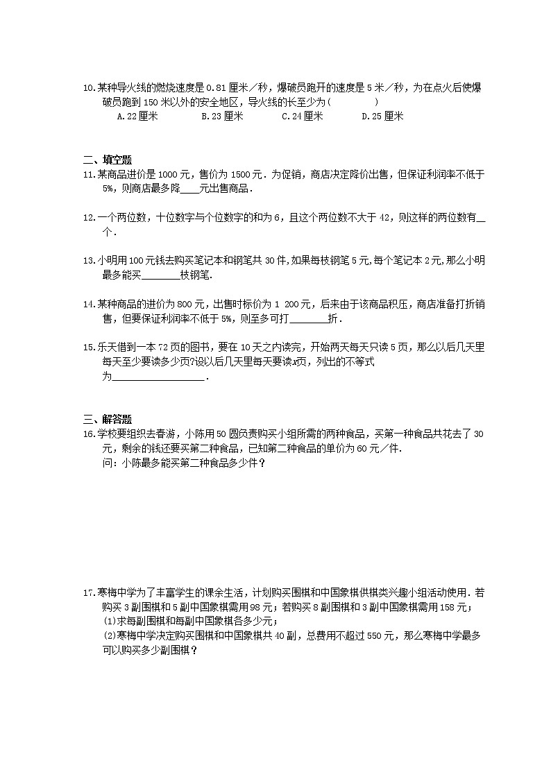 2021年人教版数学七下9.3《一元一次不等式组实际问题》精选练习 (含答案)02