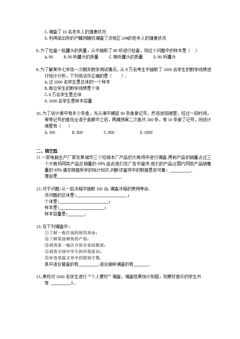 2021年人教版数学七下10.1《统计调查》精选练习 (含答案)02