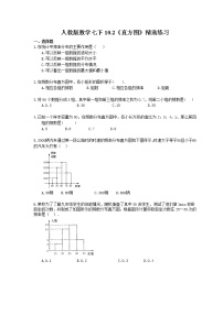 初中数学人教版七年级下册10.2 直方图精品当堂达标检测题