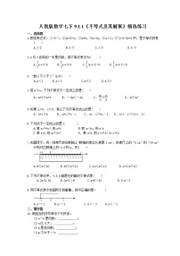 人教版第九章 不等式与不等式组9.1 不等式9.1.1 不等式及其解集优秀课时训练