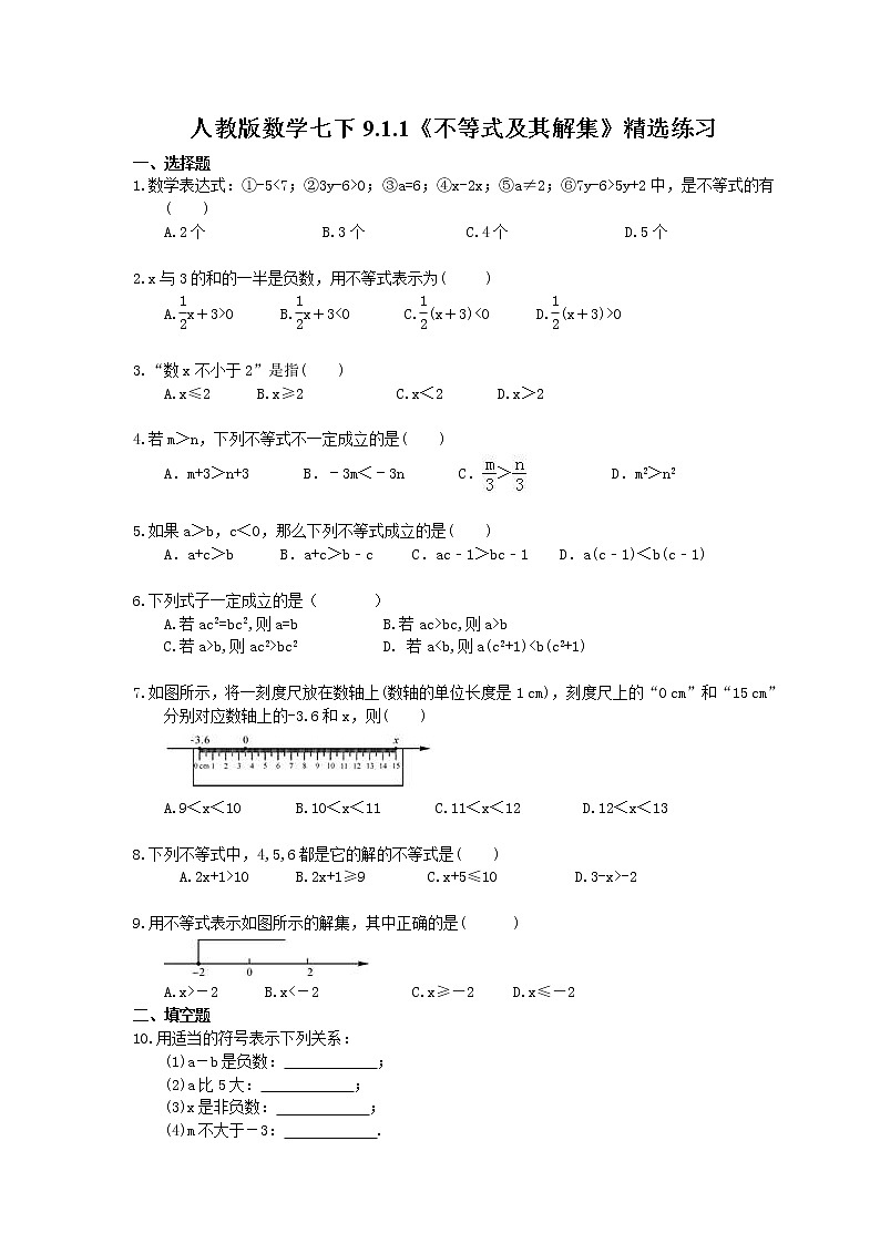 2021年人教版数学七下9.1.1《不等式及其解集》精选练习01