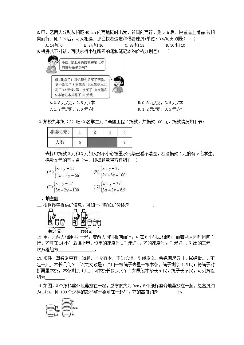 2021年人教版数学七下8.3《实际问题与二元一次方程组》精选练习 (含答案)02