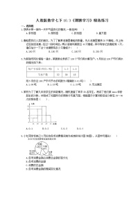 人教版七年级下册10.3 课题学习从数据谈节水精品课时作业