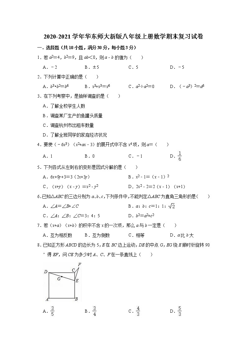 华东师大版八年级上册数学期末试题（含有答案）第1页
