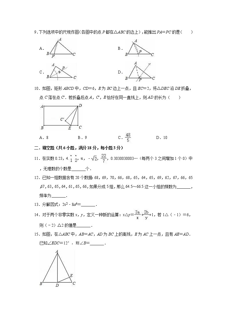 华东师大版八年级上册数学期末试题（含有答案）第2页