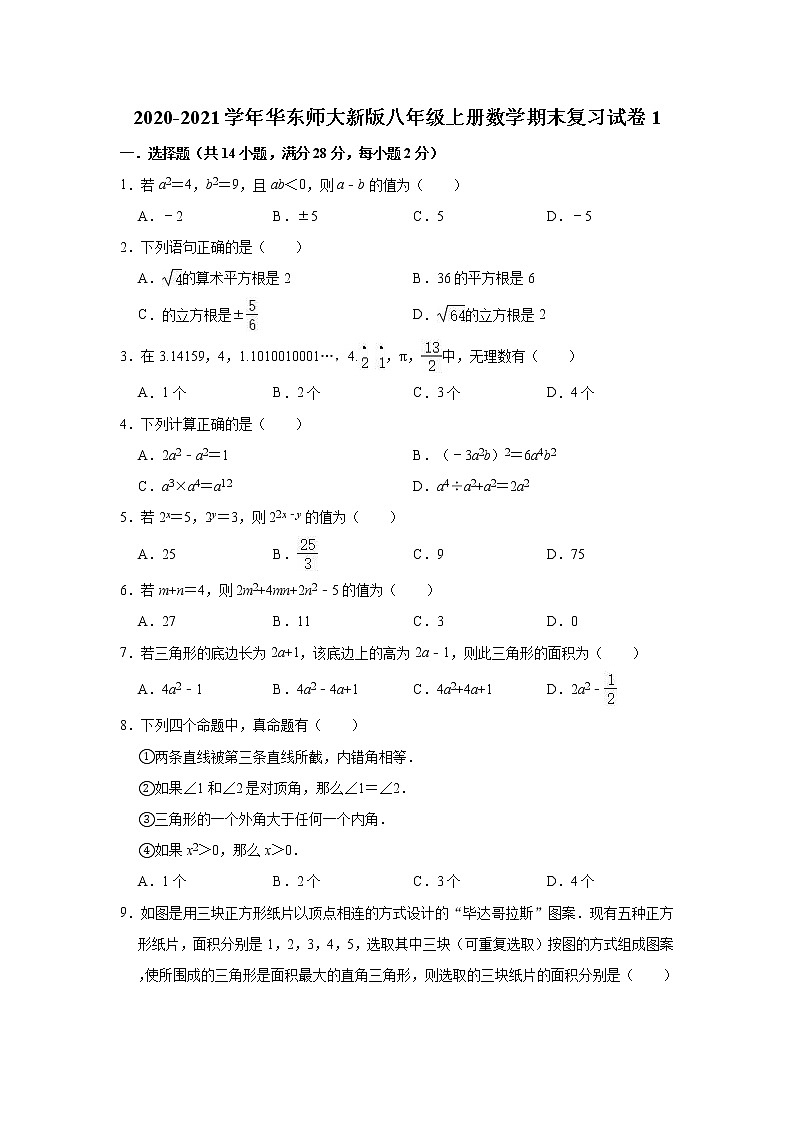 华东师大版八年级上册数学期末试题（有答案）第1页