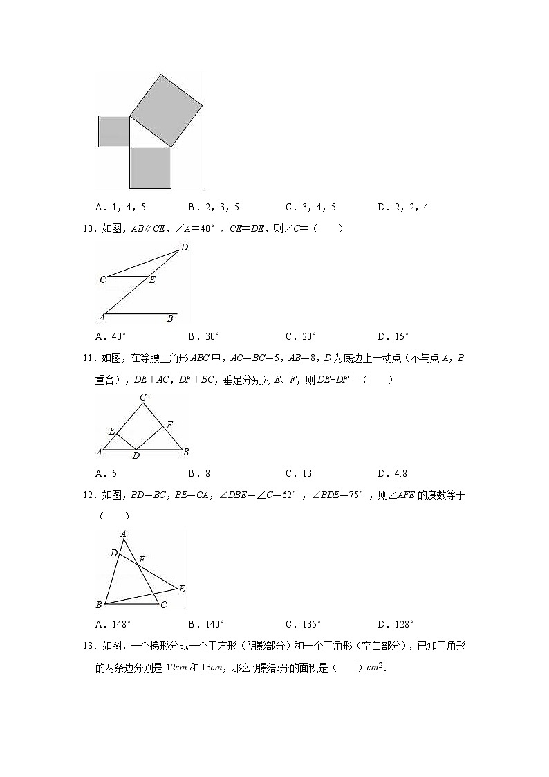 华东师大版八年级上册数学期末试题（有答案）第2页