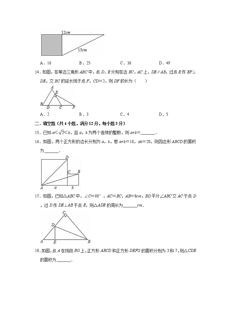 华东师大版八年级上册数学期末试题（有答案）第3页