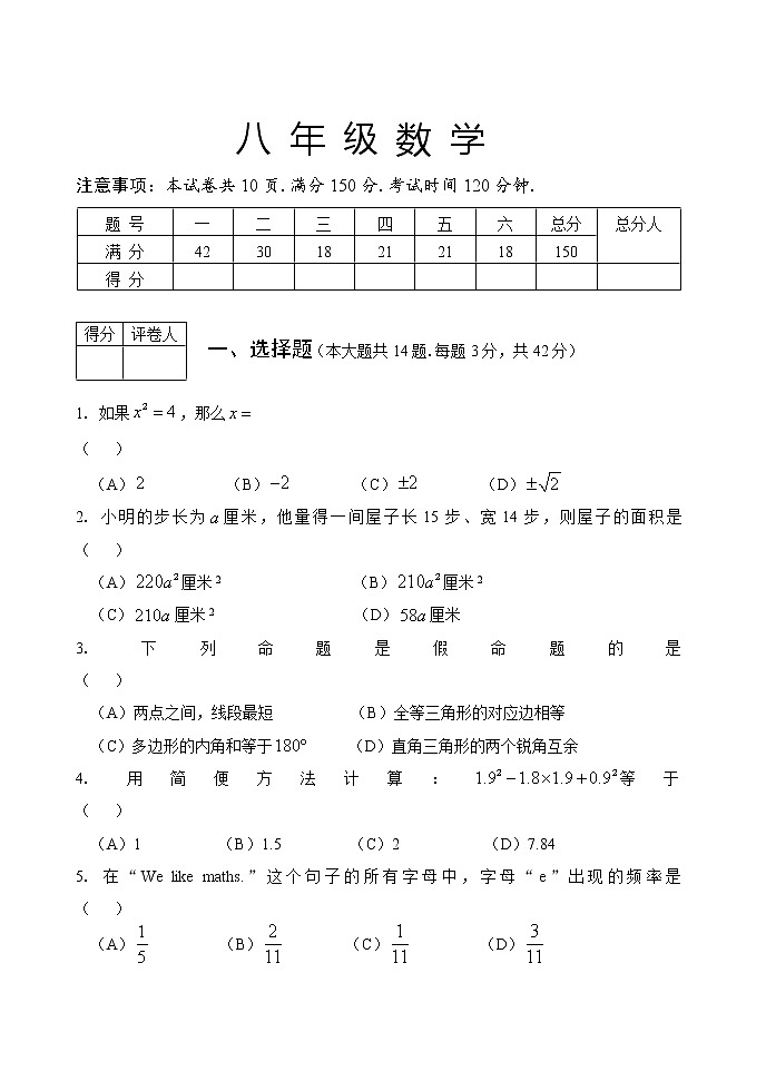 华东师大版八年级上册期末数学试题含答案01