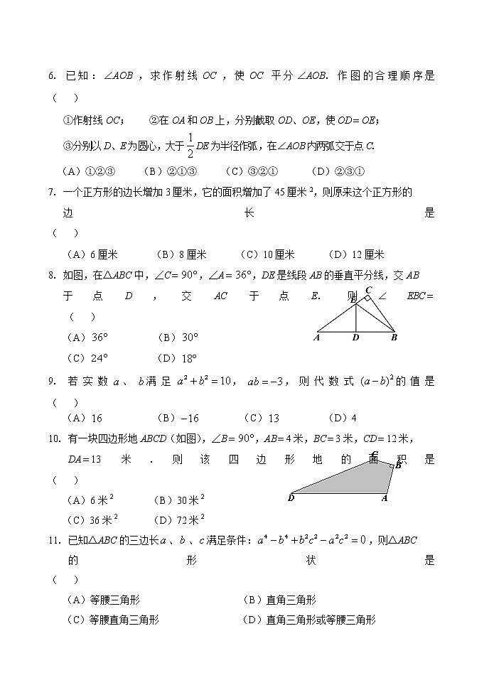 华东师大版八年级上册期末数学试题含答案02