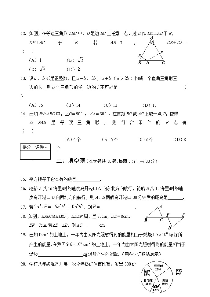 华东师大版八年级上册期末数学试题含答案03