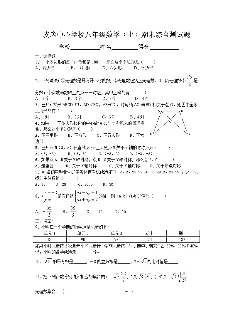 八年级数学上册期末试题第1页