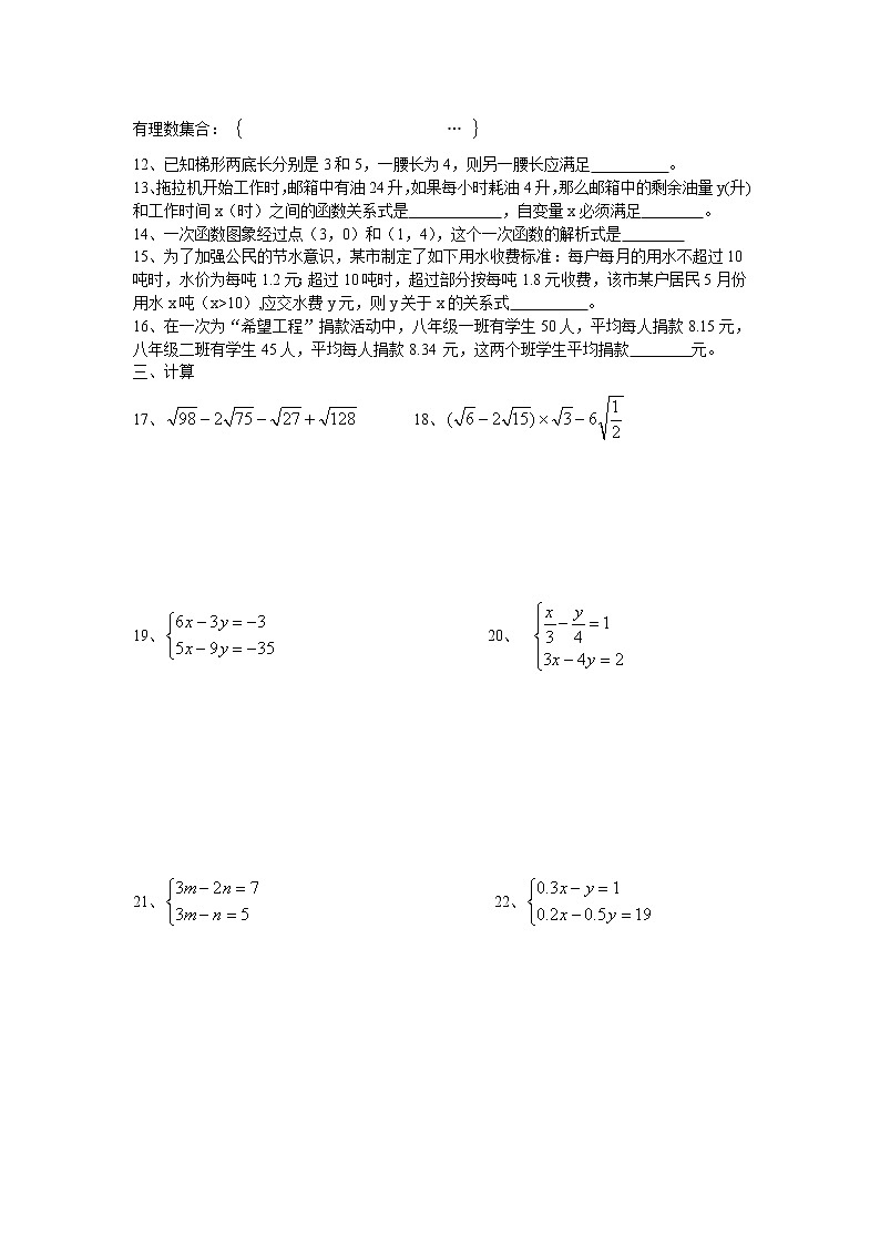 八年级数学上册期末试题第2页