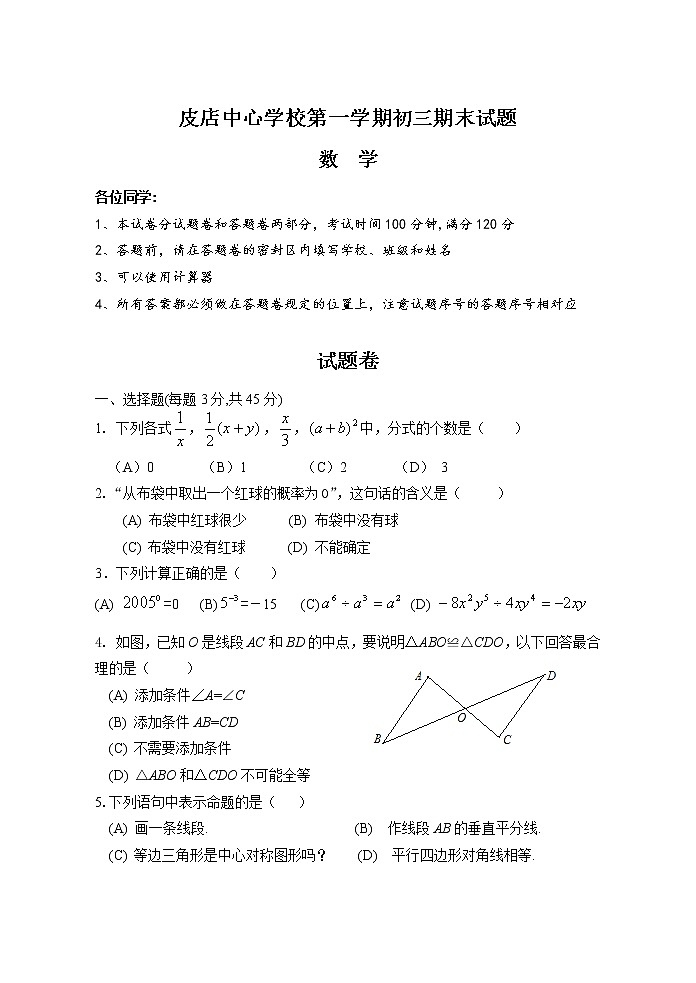 九年级数学上册期末试题第1页