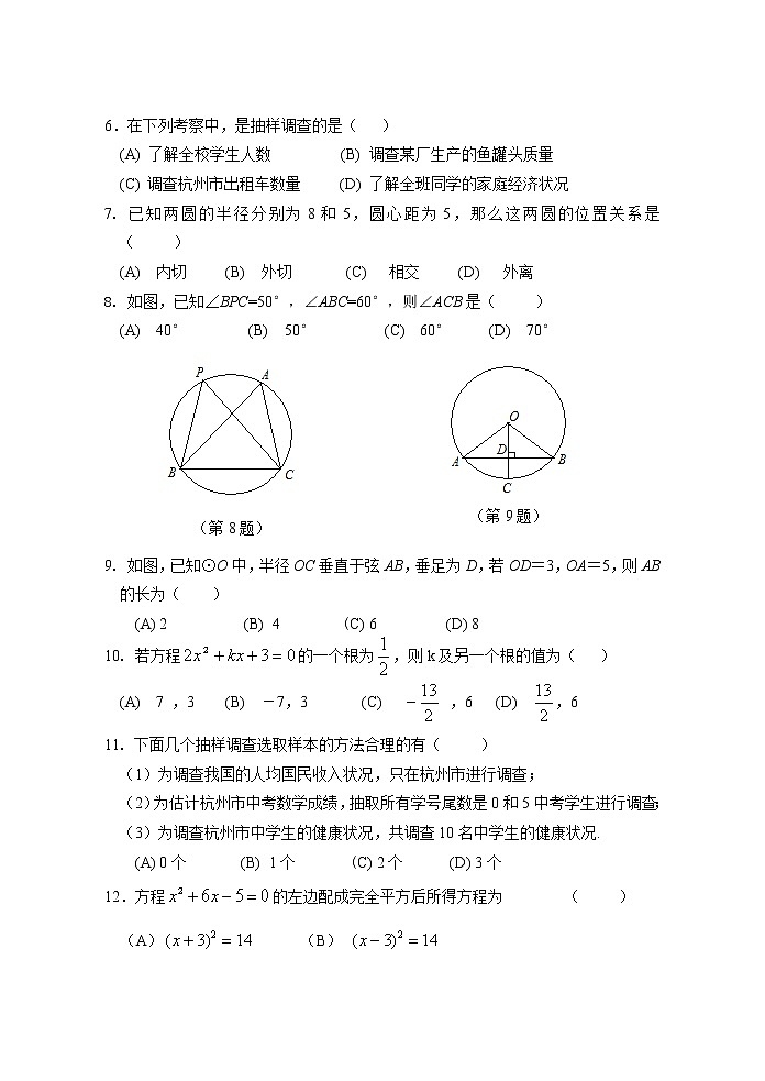 九年级数学上册期末试题第2页