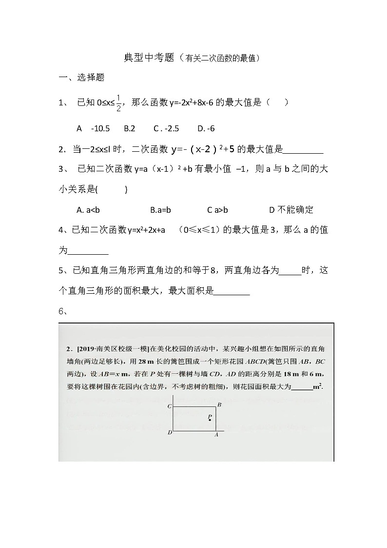 二次函数的最值问题 -含答案01