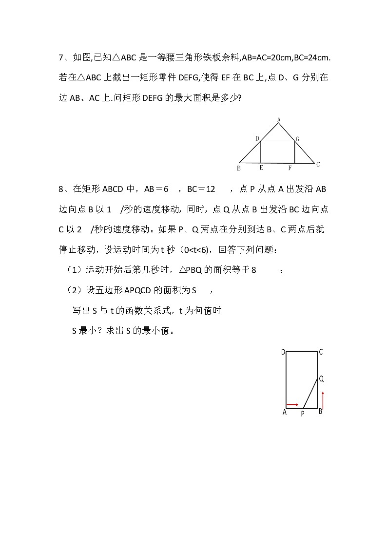 二次函数的最值问题 -含答案02