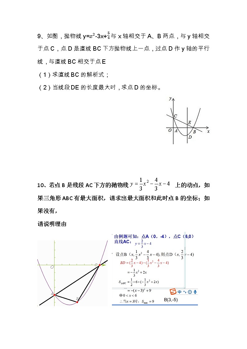 二次函数的最值问题 -含答案03