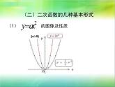 二次函数的图像与性质 课件