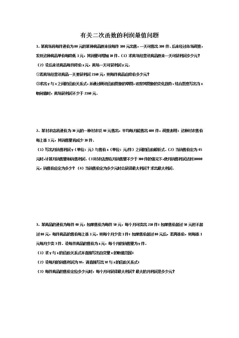 有关二次函数的利润最值问题01