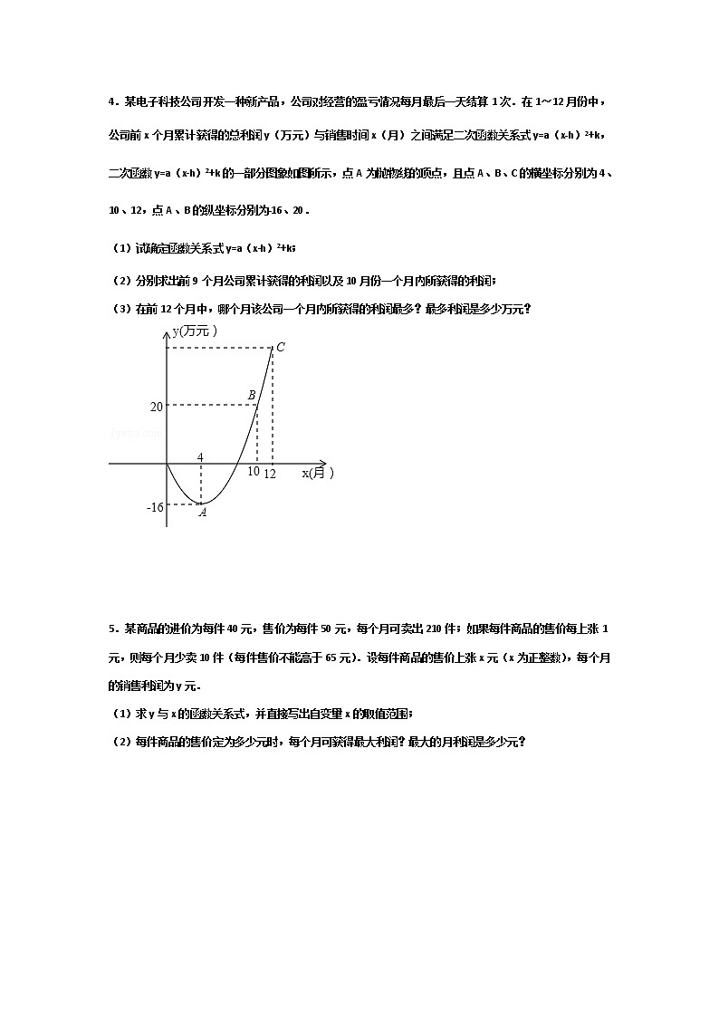 有关二次函数的利润最值问题02