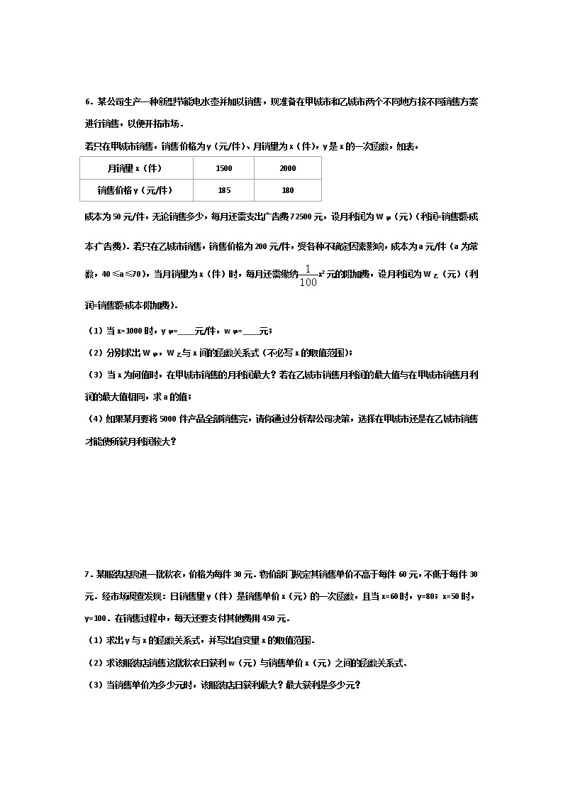 有关二次函数的利润最值问题03