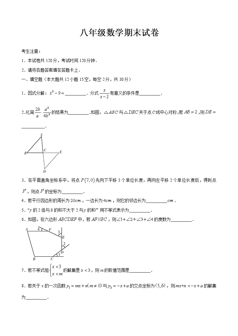 八年级下学期学业水平测试（期末）数学（北师大版）试题含答案第1页