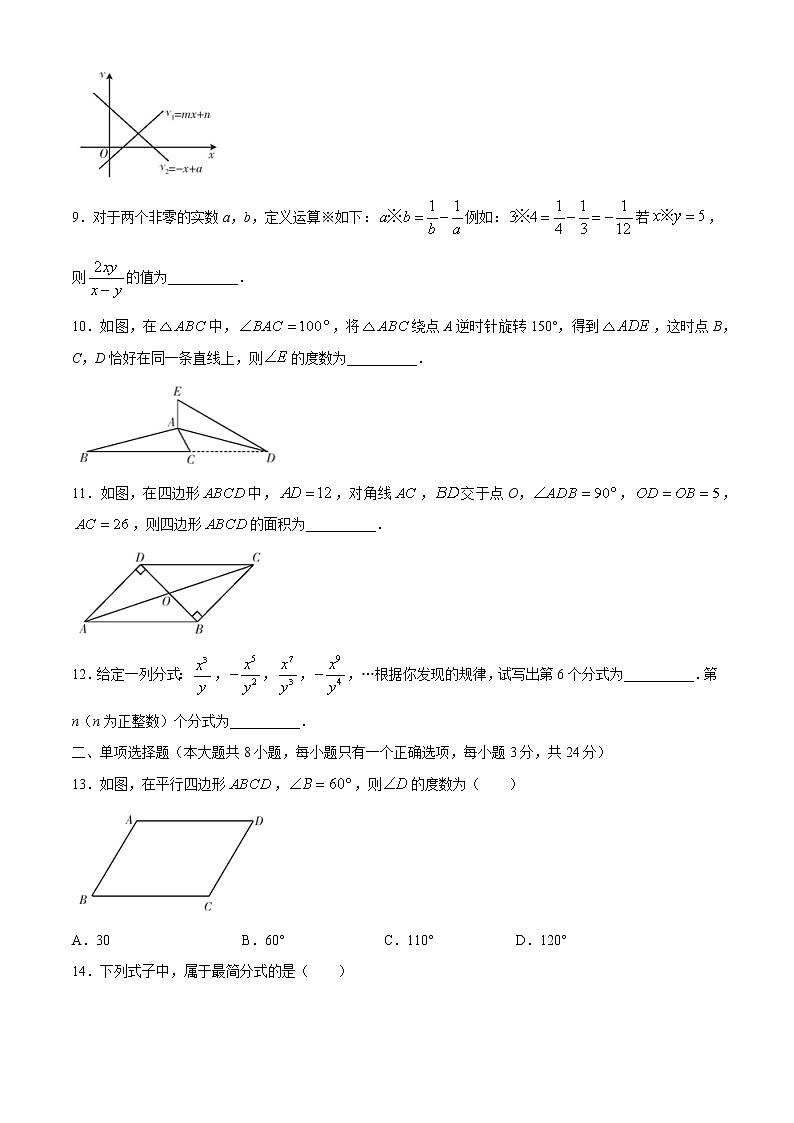 八年级下学期学业水平测试（期末）数学（北师大版）试题含答案第2页