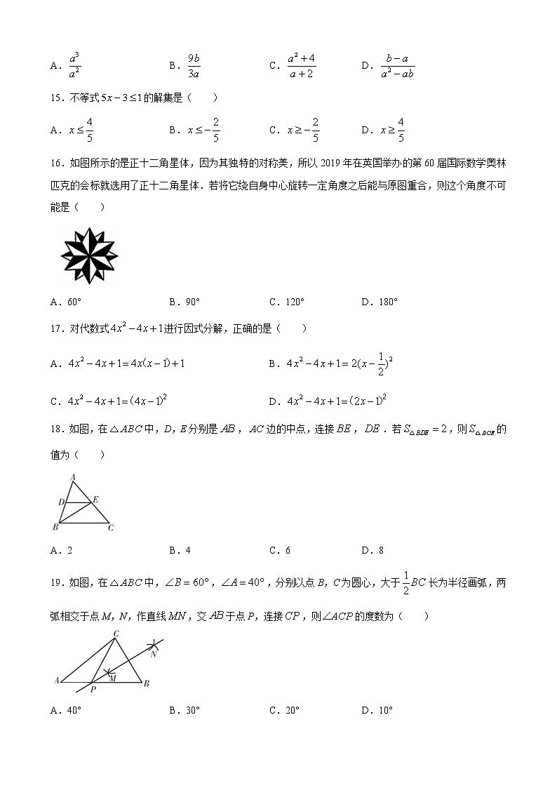 八年级下学期学业水平测试（期末）数学（北师大版）试题含答案第3页