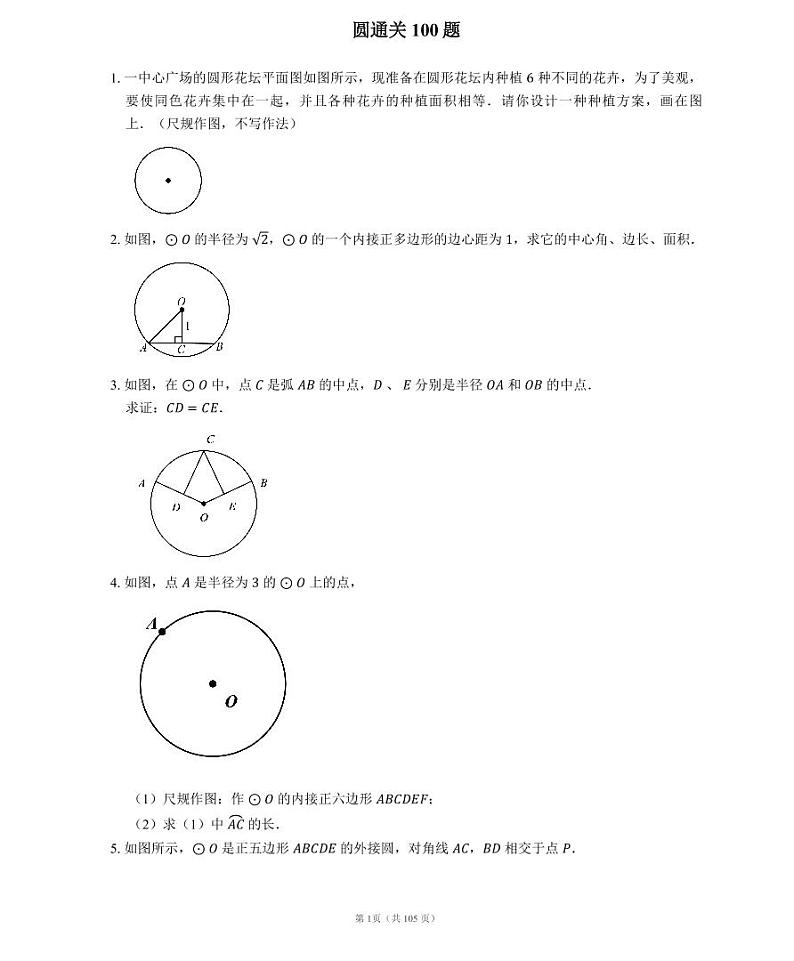 重难点突破讲义：圆通关100题精讲01