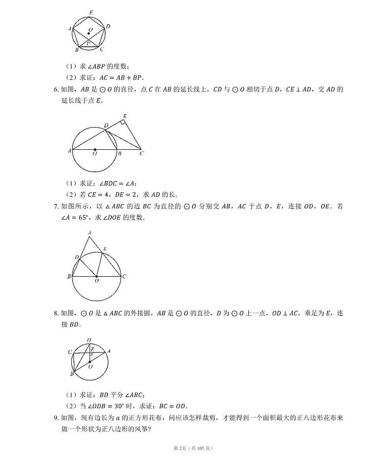 重难点突破讲义：圆通关100题精讲02