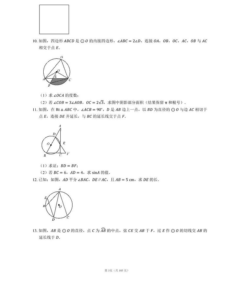 重难点突破讲义：圆通关100题精讲03