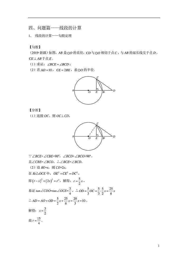 重难点突破讲义：圆系列之综合题篇精讲01